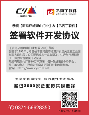 攜手并進(jìn)，共創(chuàng)輝煌 鄭州乙丙丁成功簽約嵖岈山門(mén)業(yè)軟件開(kāi)發(fā)項(xiàng)目